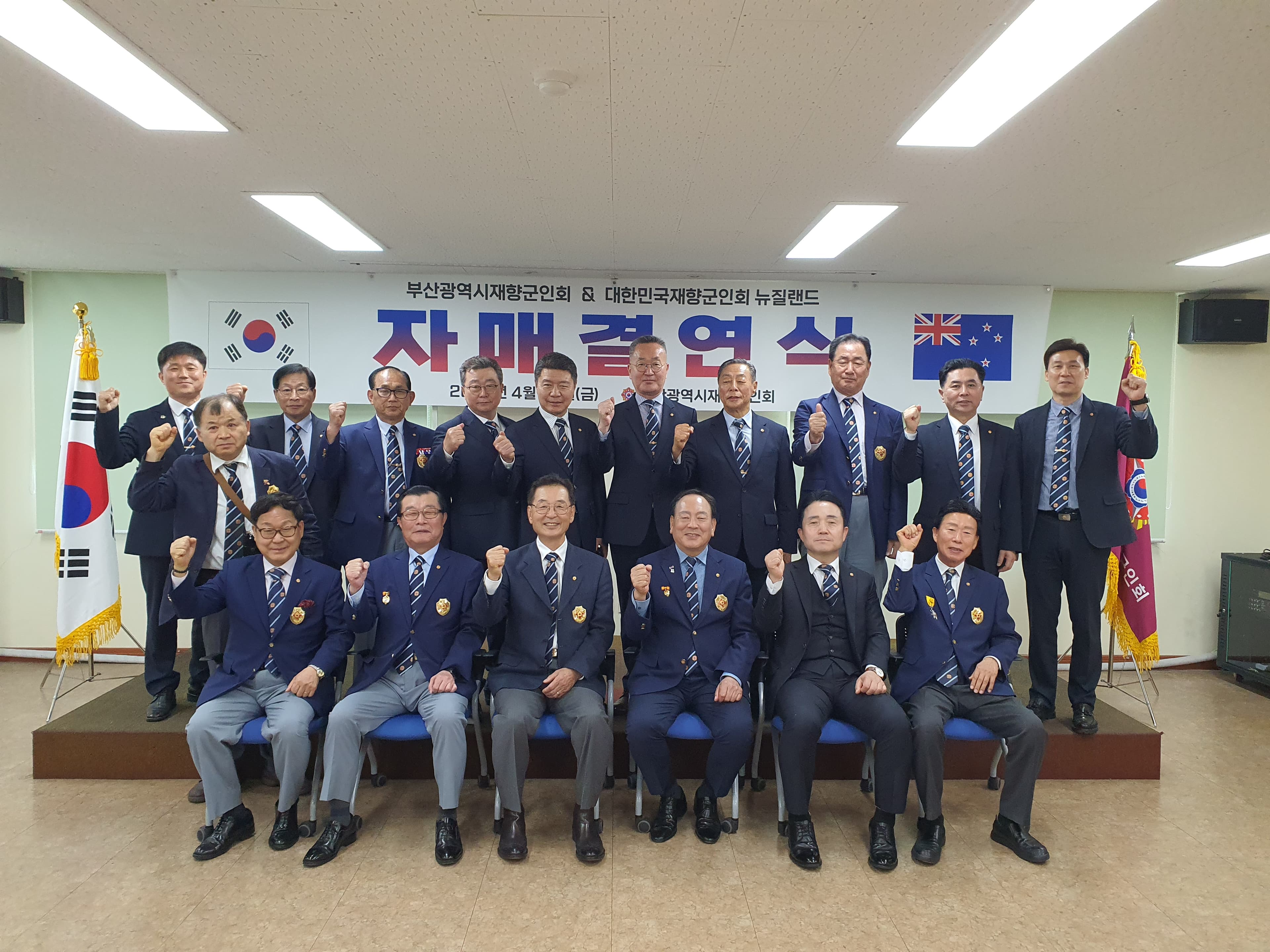 부산재향군인회 자매결언