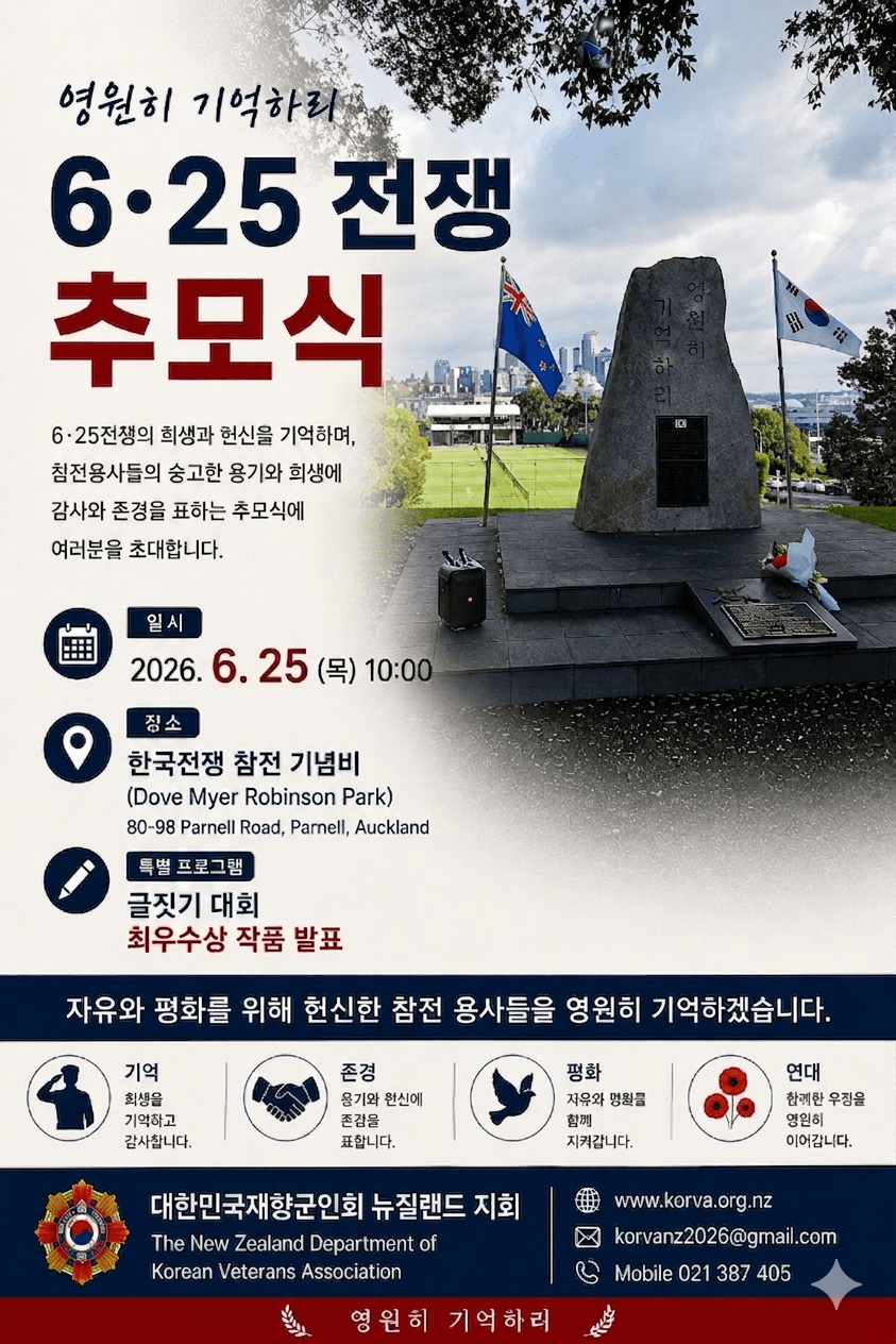 6.25 추모행사 포스터